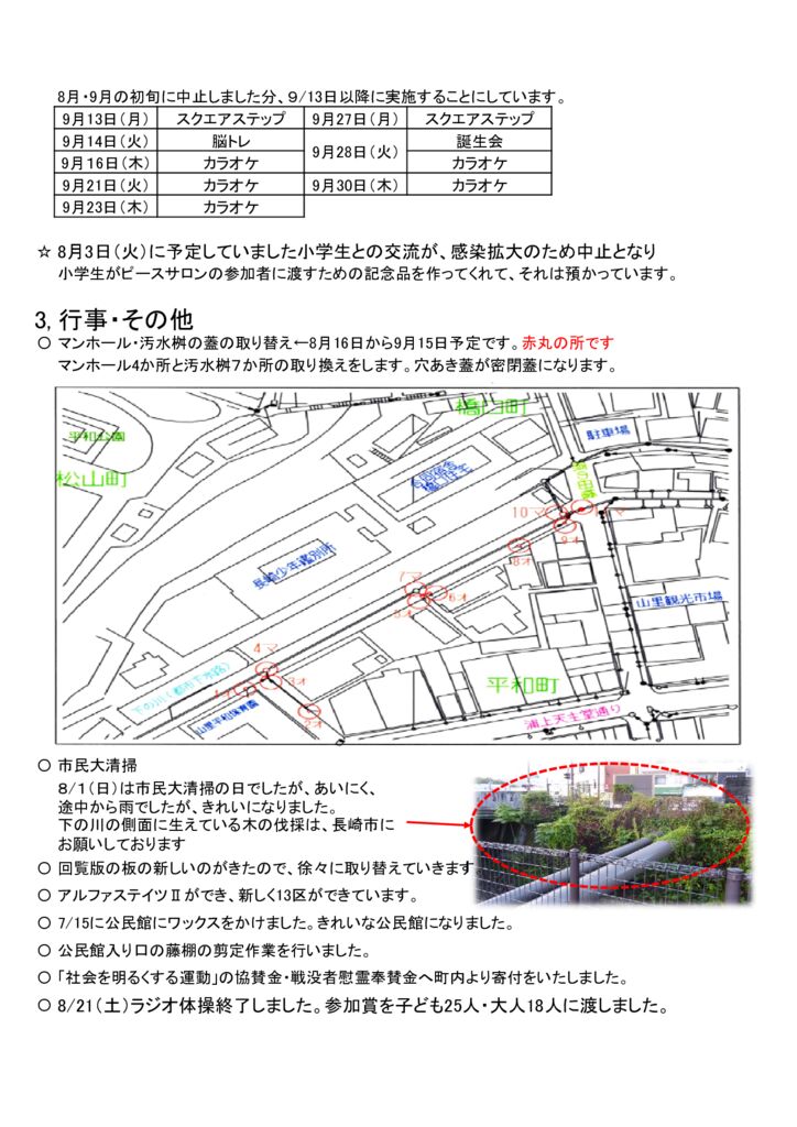 ホームページ１４０　令和３年９月の自治会だより2のサムネイル